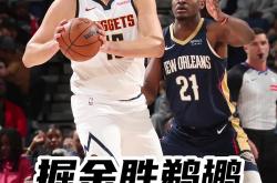 开云APP-热火逆转鹈鹕，约基奇伤退