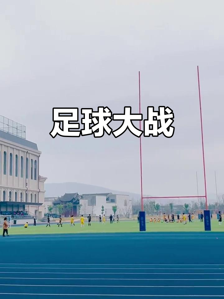 足球赛事硝烟再起，各队实力PK角逐的简单介绍