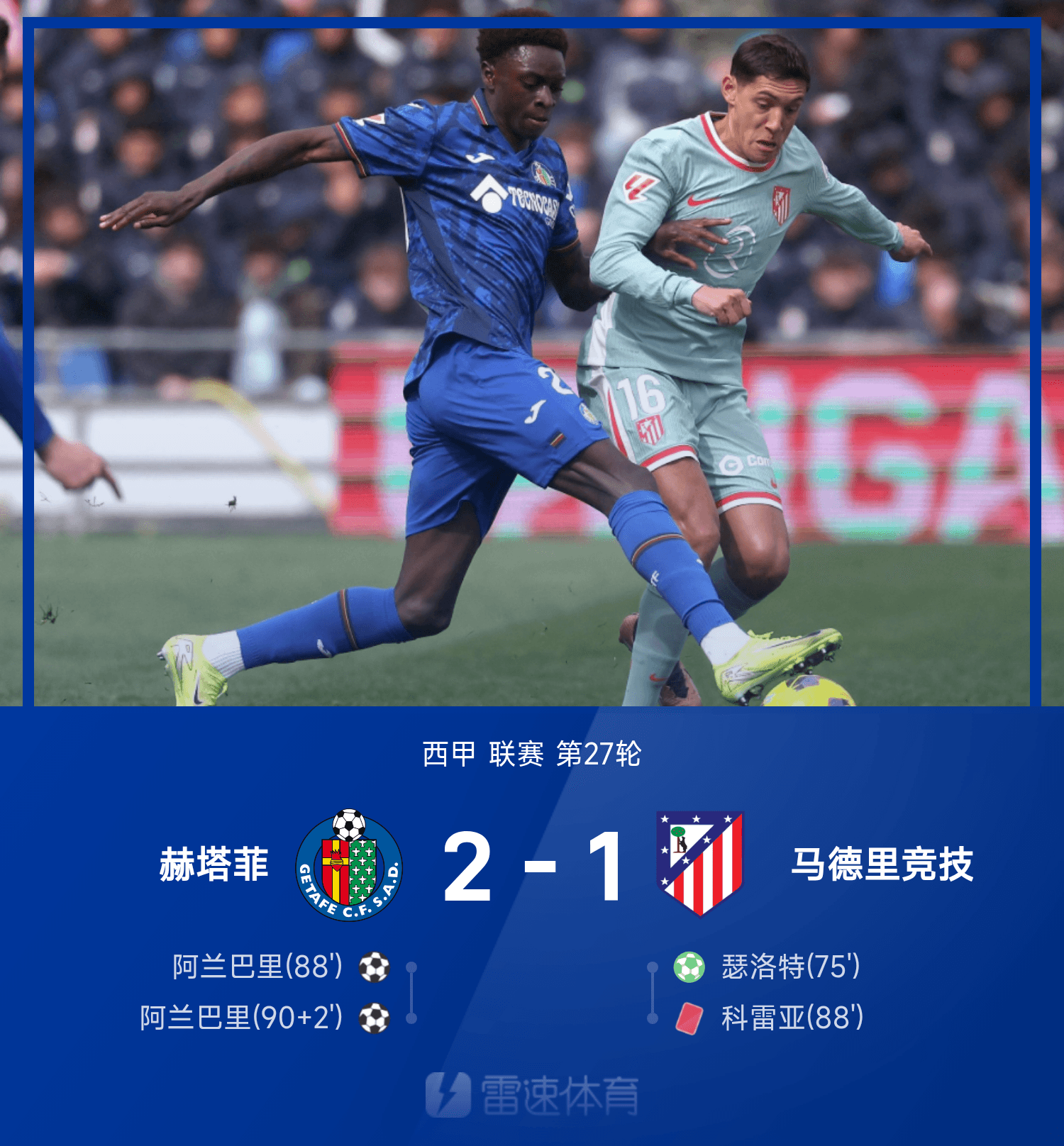 马赛鏖战马德里竞技，孙兴慜关键制胜